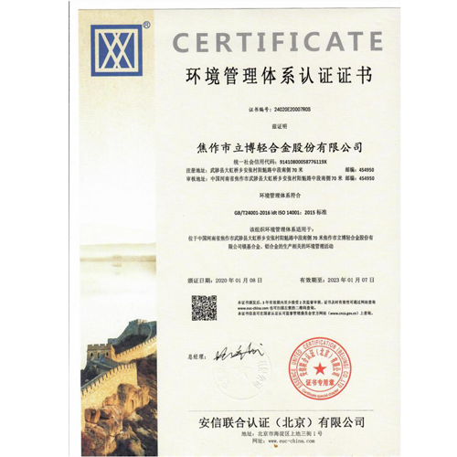 環境管理體系認證證書